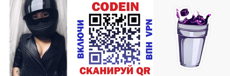 Codein напиток Lean (лин)  Купить где  Мамадыш 